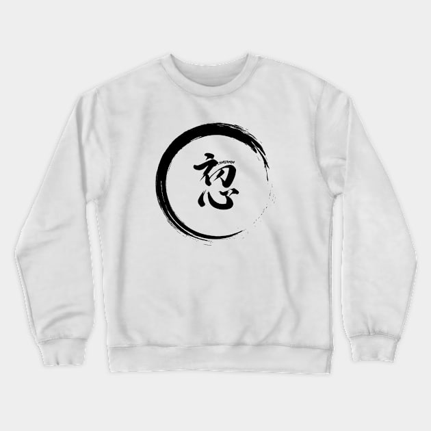 Shoshin The beginner mind Crewneck Sweatshirt by Genbu